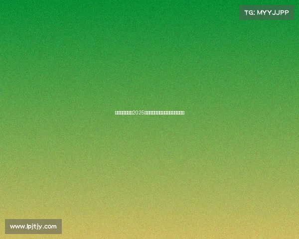 英超新星崛起:2025年最值得关注的青年球员推荐及分析